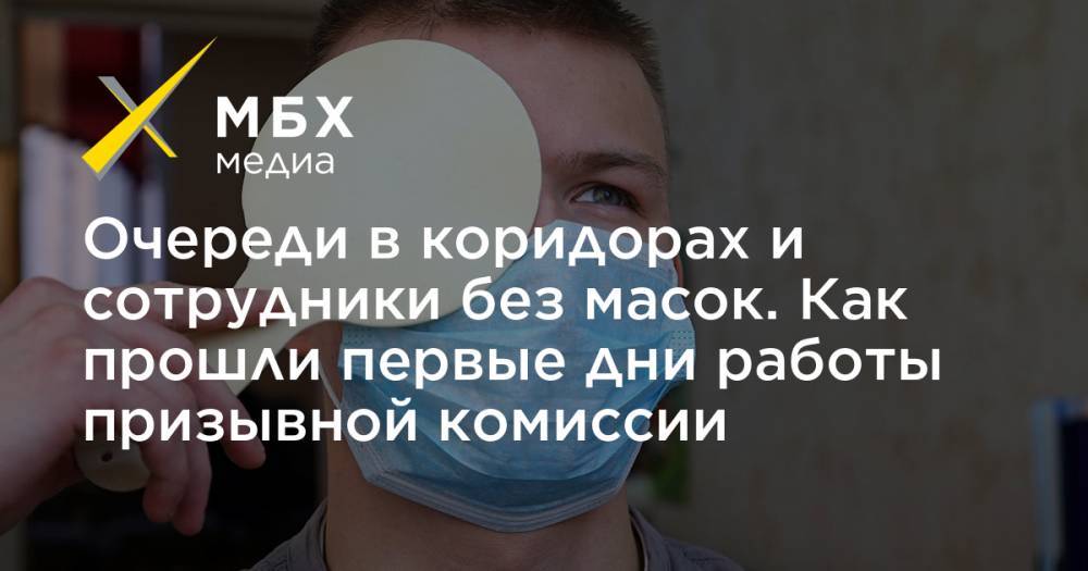 Очереди в коридорах и сотрудники без масок. Как прошли первые дни работы призывной комиссии - mbk.news - Санкт-Петербург - Ростов-На-Дону