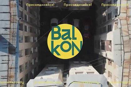 Юлия Высоцкая - Максим Виторган - Ирина Горбачева - Павел Деревянко - Екатерина Шпица - Тимофей Трибунцев - Газпромбанк поддержал театральный фестиваль BALKON - lenta.ru