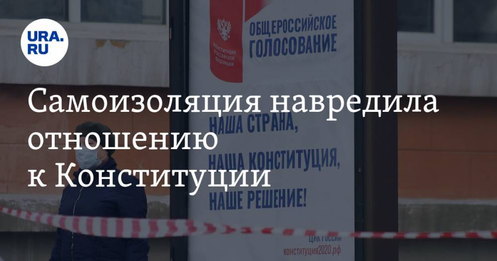 Екатерина Сычкова - Самоизоляция навредила отношению к Конституции - ura.news - Россия