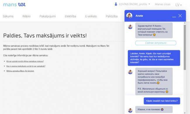 Националистов в Латвии возмутило превращение чат-бота Анете в Аню - eadaily.com - Рига - Латвия