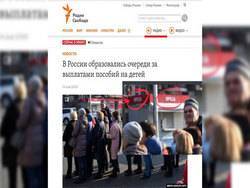 Владимир Путин - Радио "Свобода" к тексту об очередях за пособиями в России поставило фото с Украины - newsland.com - Россия - Украина