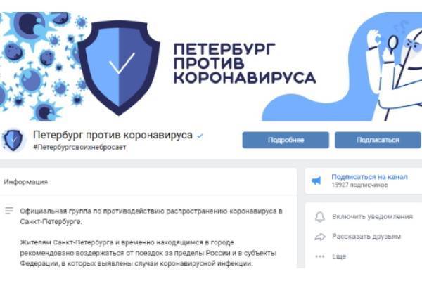 Петербуржцев заблокировали «ВКонтакте» в официальной группе против коронавируса - abnews.ru - Петербурга