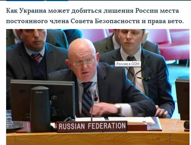 Украина придумала план, как лишить РФ места в ООН - politnavigator.net - Россия - Украина - Киев - Белоруссия