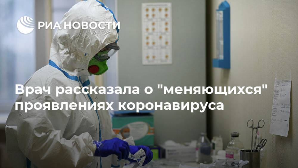 Марьяна Лысенко - Врач рассказала о "меняющихся" проявлениях коронавируса - ria.ru - Москва - Россия