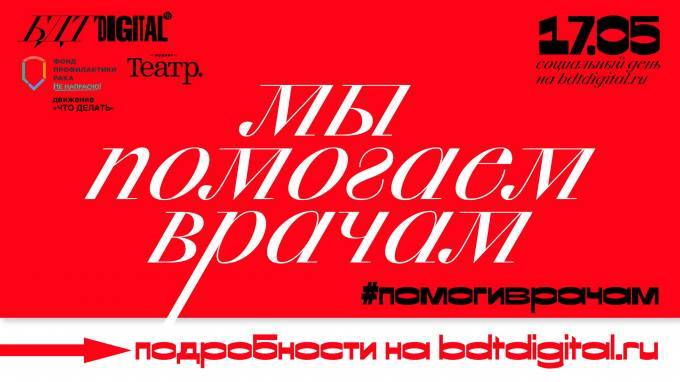Олег Басилашвили - Алиса Фрейндлих - Светлана Крючкова - В БДТ проведут марафон в поддержку врачей - piter.tv