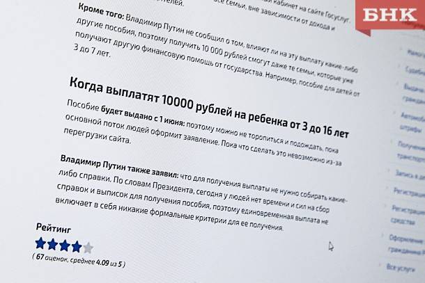 Как получить 10 тысяч рублей на ребенка - bnkomi.ru - Россия - респ. Коми