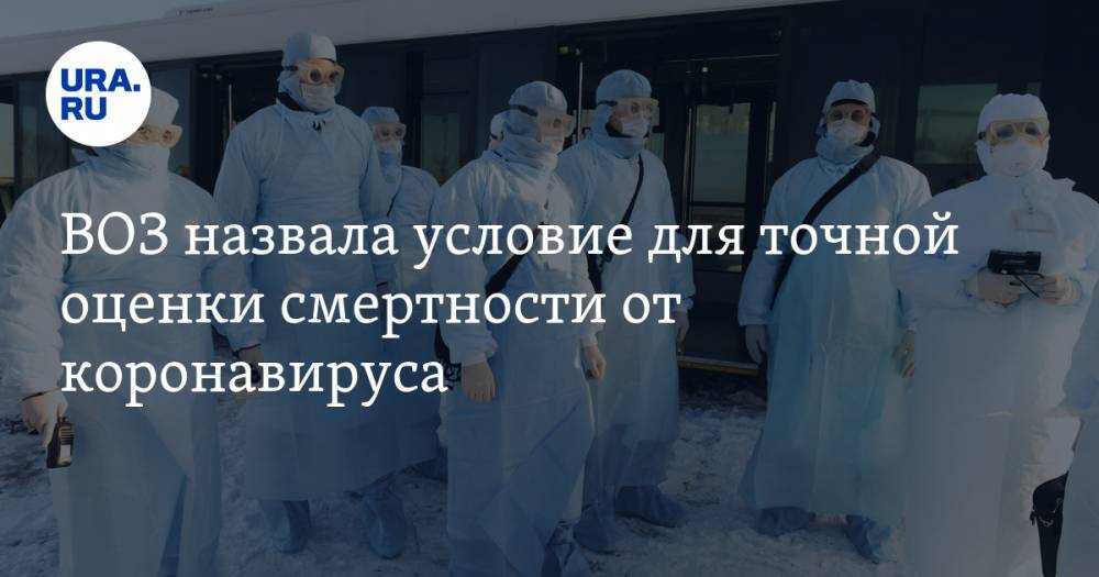 Сергей Лавров - ВОЗ назвала условие для точной оценки смертности от коронавируса - ura.news - Россия - New York