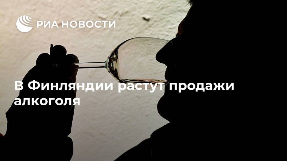 В Финляндии растут продажи алкоголя - ria.ru - Эстония - Финляндия - Хельсинки