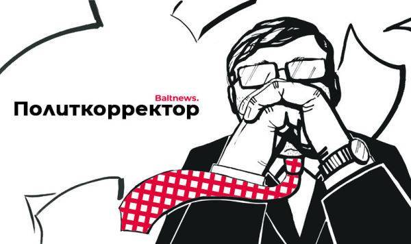Политкорректор: "водяного перемирия" не случилось - lv.baltnews.com - Таллин
