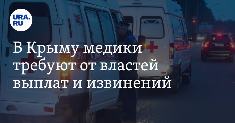 Сергей Аксенов - В Крыму медики требуют от властей выплат и извинений - ura.news - Крым - Евпатория