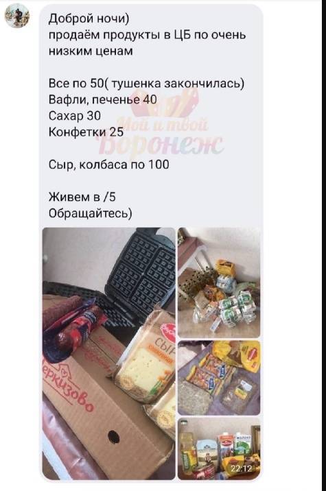 В Воронеже волонтёр продавала продуктовые наборы для нуждающихся - moe-online.ru - Россия - Воронеж