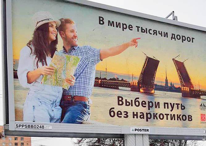 В Петербурге появились антинаркотические плакаты с картой Праги - vinegret.cz - Санкт-Петербург - Прага