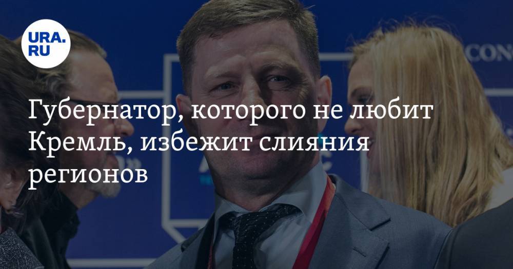 Сергей Фургал - Владимир Андреев - Ростислав Гольдштейн - Губернатор, которого не любит Кремль, избежит слияния регионов - ura.news - Москва - Хабаровский край - Еврейская обл. - Хабаровск - Архангельская обл.