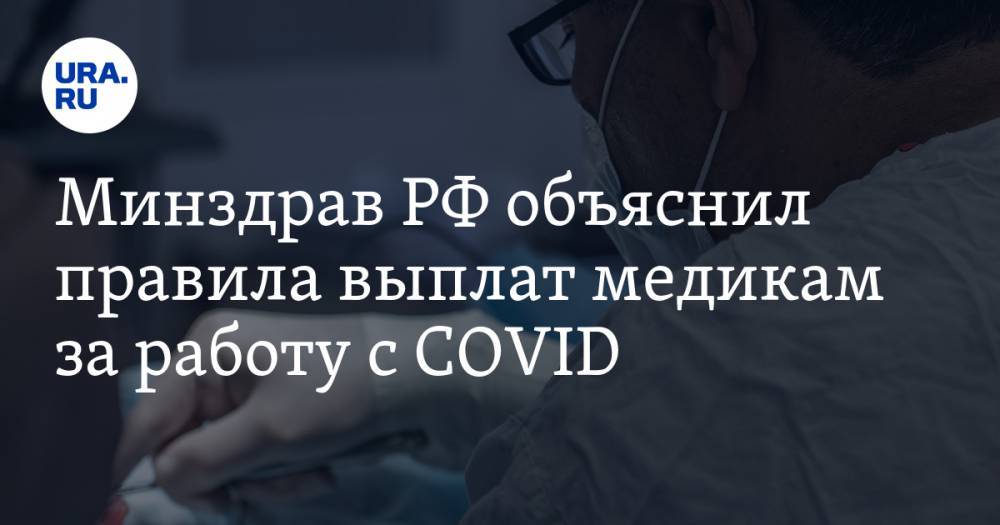 Татьяна Семенова - Минздрав РФ объяснил правила выплат медикам за работу с COVID - ura.news - Россия