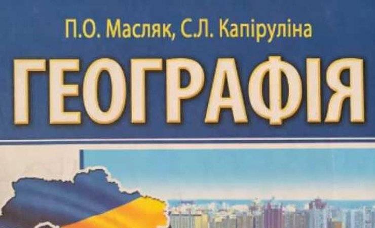 В Украине появился учебник по географии, в котором утверждается, что белорусы — не славяне - gomel.today - Украина - Франция - Испания - Португалия