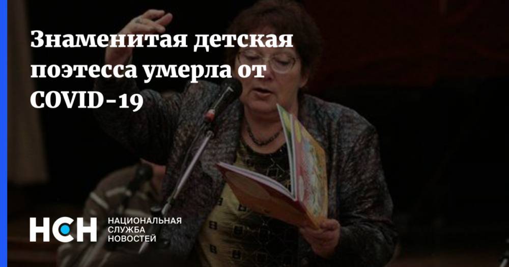 Корней Чуковский - Знаменитая детская поэтесса умерла от COVID-19 - nsn.fm