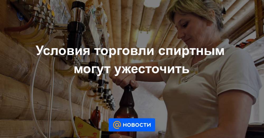 Условия торговли спиртным могут ужесточить - news.mail.ru - Россия - Московская обл. - Севастополь - Брянская обл.