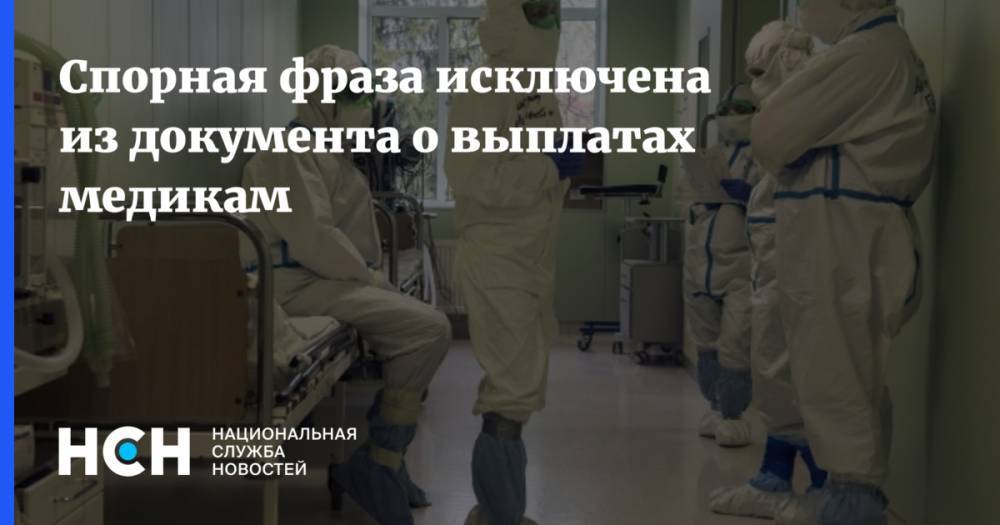 Михаил Мишустин - Спорная фраза исключена из документа о выплатах медикам - nsn.fm - Россия