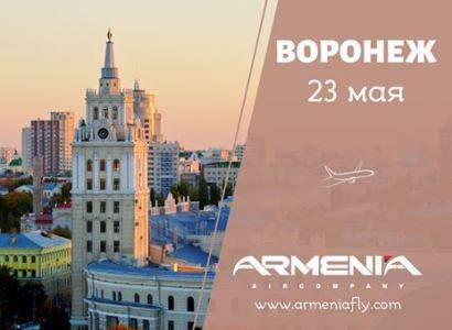 Авиакомпания «Армения» запустит специальный рейс Ереван-Воронеж-Ереван - news.am - Россия - Армения - Воронеж - Ереван