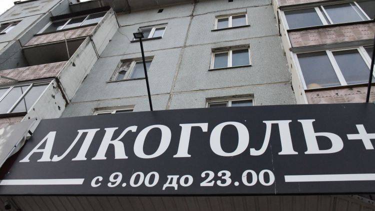Регионы РФ могут закрыть точки продажи алкоголя в жилых домах - crimea.ria.ru - Россия - Крым - Московская обл. - Симферополь - Севастополь - Брянская обл.