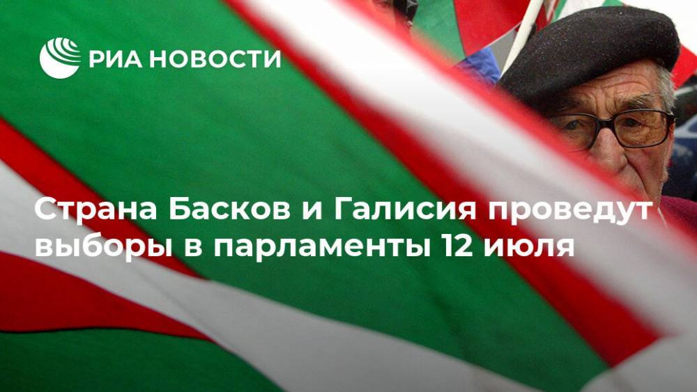Страна Басков и Галисия проведут выборы в парламенты 12 июля - ria.ru - Испания - Мадрид