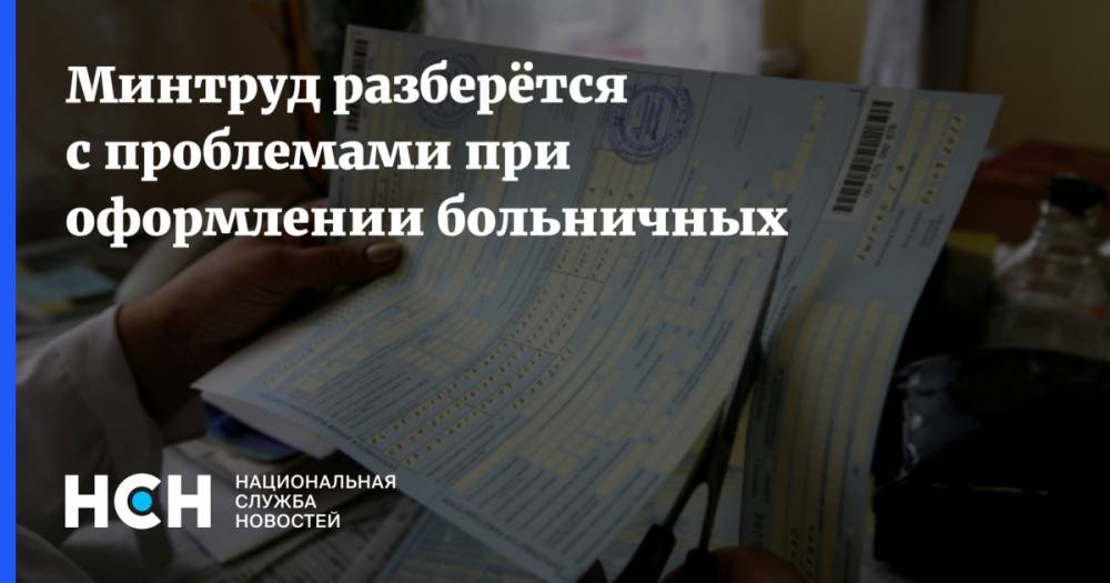 Алексей Вовченко - Минтруд разберётся с проблемами при оформлении больничных - nsn.fm - Россия
