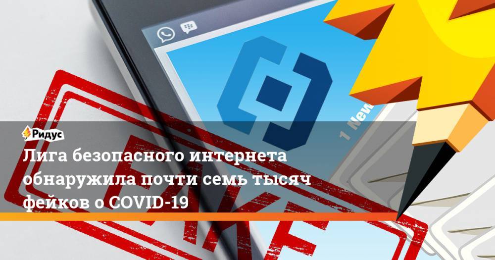 Екатерина Мизулина - Лига безопасного интернета обнаружила почти семь тысяч фейков о COVID-19 - ridus.ru