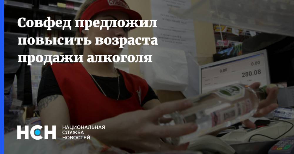 Татьяна Голикова - Валерий Рязанский - Совфед предложил повысить возраста продажи алкоголя - nsn.fm - Россия