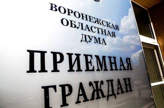 В Воронежской облдуме зафиксировали рост обращений через электронную приёмную - pnp.ru - Воронеж - Воронежская обл.