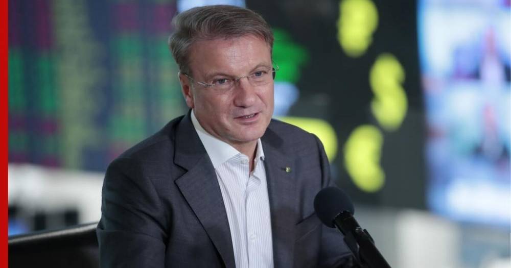 Максим Решетников - Герман Греф - Греф заявил о начале восстановления российской экономики - profile.ru - Россия
