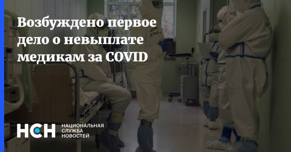 Сергей Смирнов - Возбуждено первое дело о невыплате медикам за COVID - nsn.fm - Россия - Краснодарский край - Армавир