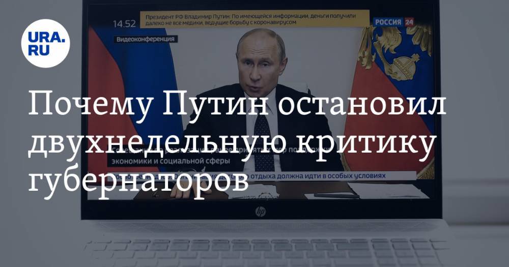 Владимир Путин - Владимир Андреев - Почему Путин остановил двухнедельную критику губернаторов - ura.news - Россия