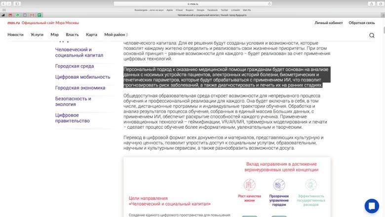 Планы мэрии предполагают массовое чипирование москвичей к 2030 году - newizv.ru - Москва