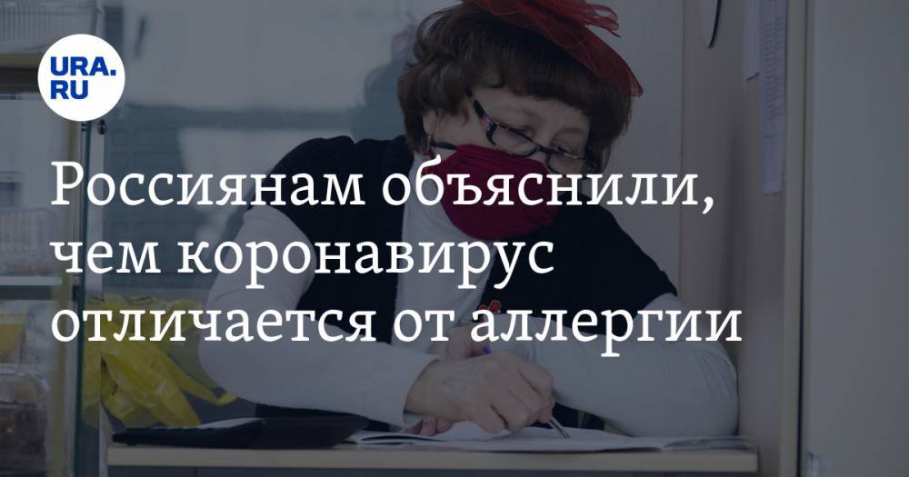Алексей Добровольский - Россиянам объяснили, чем коронавирус отличается от аллергии - ura.news