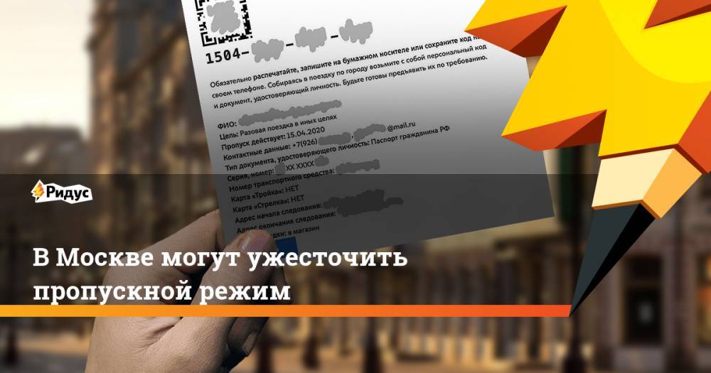 В Москве могут ужесточить пропускной режим - ridus.ru - Москва - Россия - Сергей Собянин