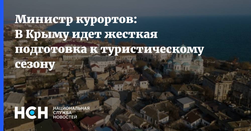 Майя Ломидзе - Министр курортов: В Крыму идет жесткая подготовка к туристическому сезону - nsn.fm - Россия - Крым - Сочи