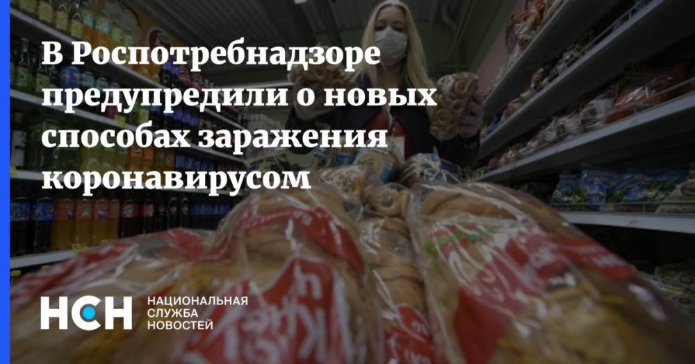 Анна Попова - В Роспотребнадзоре предупредили о новых способах заражения коронавирусом - nsn.fm - Россия