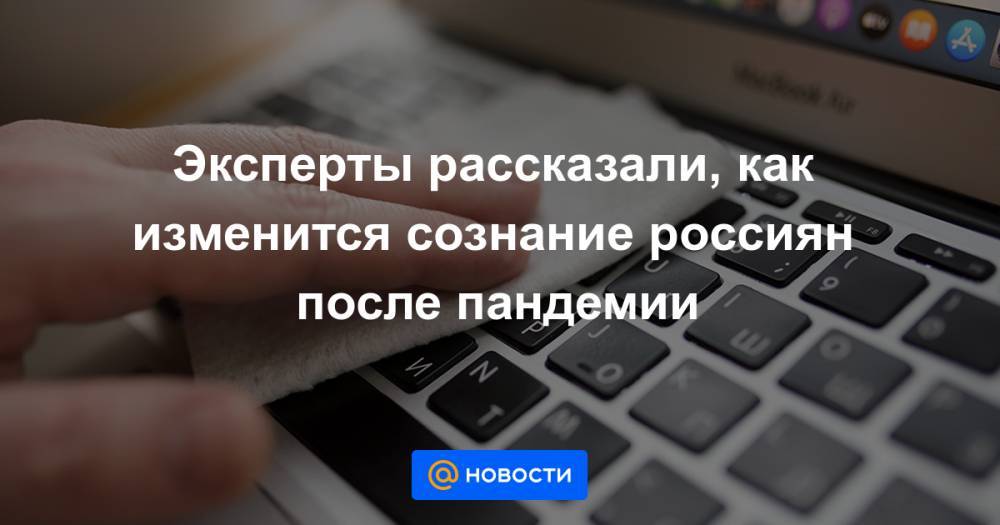 Екатерина Шульман - Эксперты рассказали, как изменится сознание россиян после пандемии - news.mail.ru