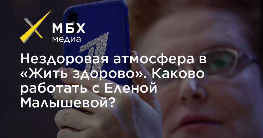 Алексей Навальный - Елена Малышева - Нездоровая атмосфера в «Жить здорово». Каково работать с Еленой Малышевой? - mbk.news - Россия - США