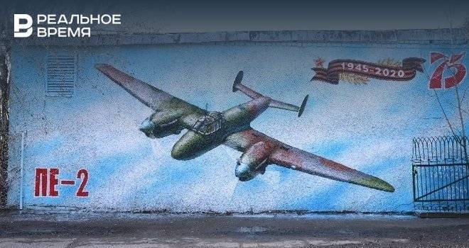 Рустам Минниханов - В Казани появилось граффити пикирующего бомбардировщика Пе-2 - realnoevremya.ru - респ. Татарстан - Казань