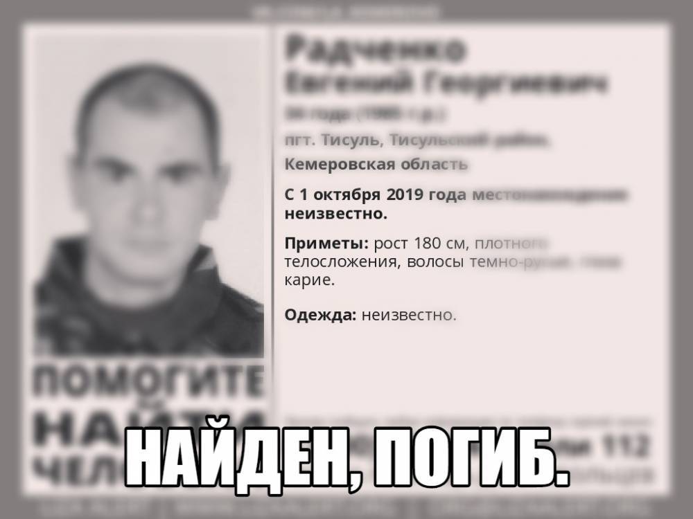 Пропавшего в октябре кузбассовца нашли мёртвым - gazeta.a42.ru