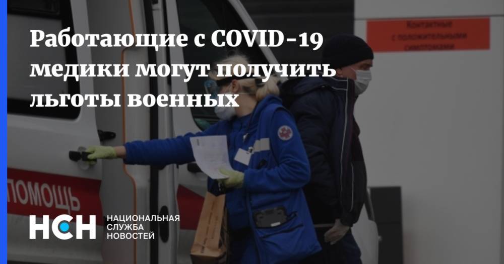 Василий Власов - Андрей Белоусов - Работающие с COVID-19 медики могут получить льготы военных - nsn.fm - Россия