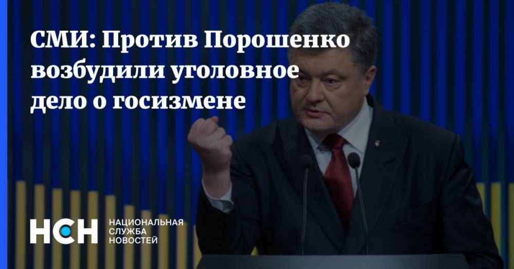 Петр Порошенко - Джон Керри - Виктор Шокин - Андрей Деркач - Джо Байден - СМИ: Против Порошенко возбудили уголовное дело о госизмене - nsn.fm - США - Украина