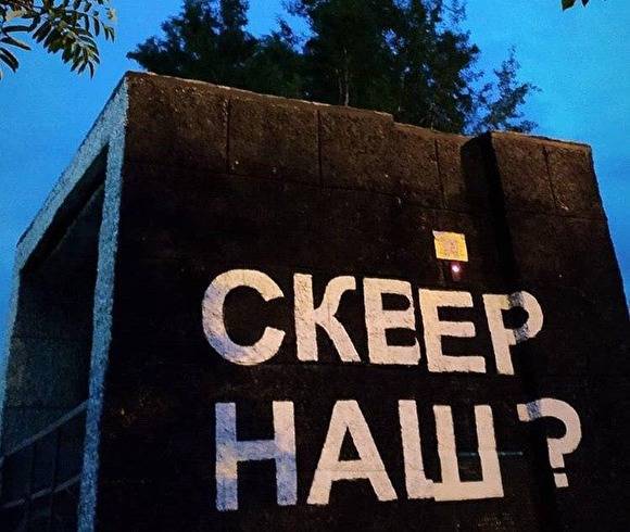 Владимир Путин - В Екатеринбурге появился стрит-арт, посвященный протестам в сквере у Театра драмы - znak.com - Екатеринбург