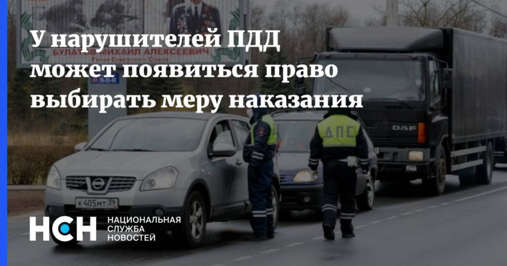 Владимир Петров - Михаил Черников - У нарушителей ПДД может появиться право выбирать меру наказания - nsn.fm - Ленинградская обл.