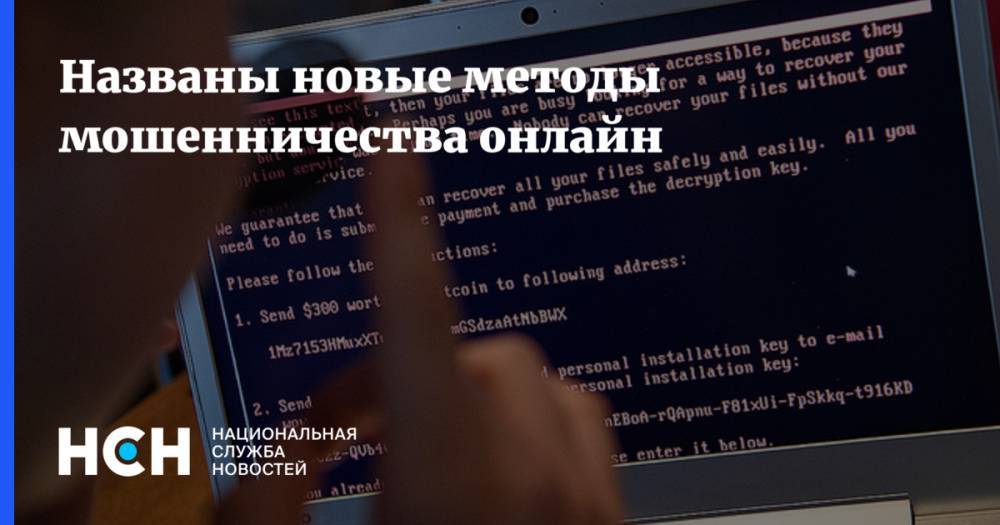 Станислав Кузнецов - Названы новые методы мошенничества онлайн - nsn.fm