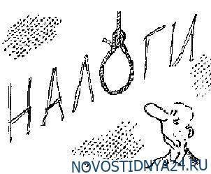 Налоги в России — способ уничтожения экономики? - novostidnya24.ru - Россия