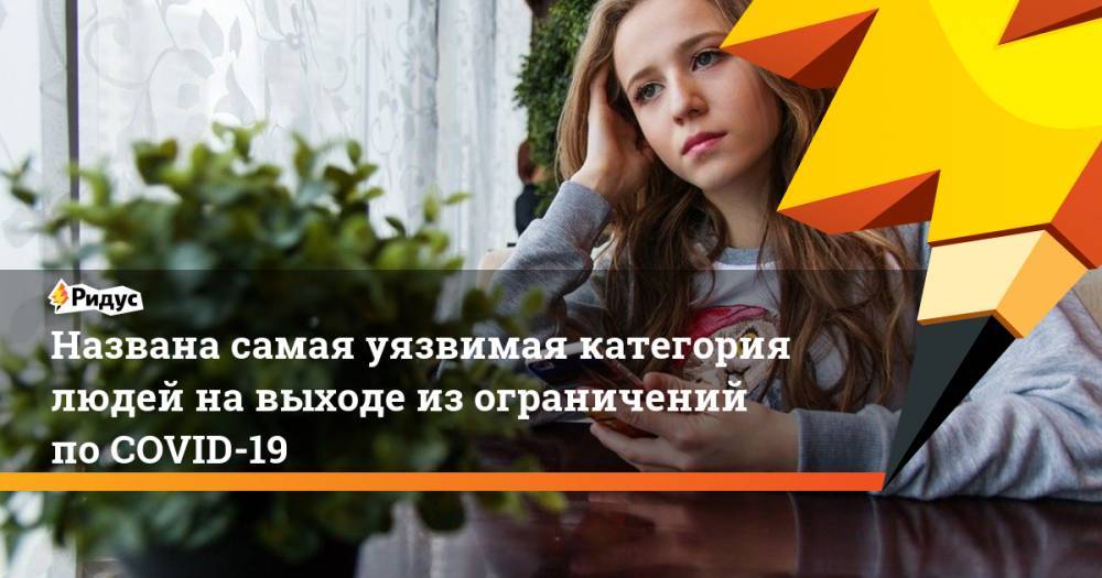 Ирина Киркора - Названа самая уязвимая категория людей на выходе из ограничений по COVID-19 - ridus.ru