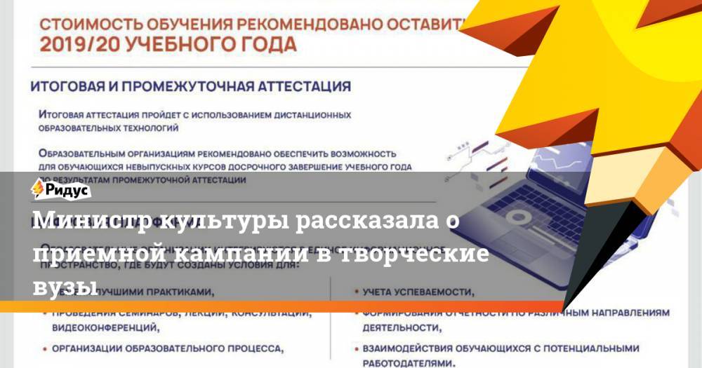 Ольга Любимова - Министр культуры рассказала о приемной кампании в творческие вузы - ridus.ru