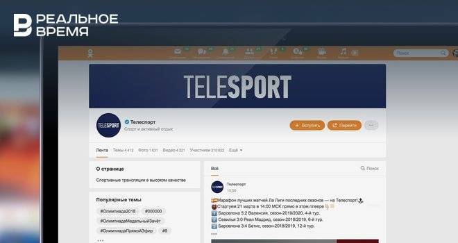 «Одноклассники» проведут марафон матчей «Реала» и «Барселоны» - realnoevremya.ru - Татарстан